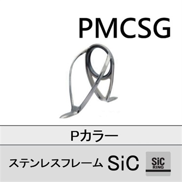 ステンレスSiC 両足ガイド/PMCSG
